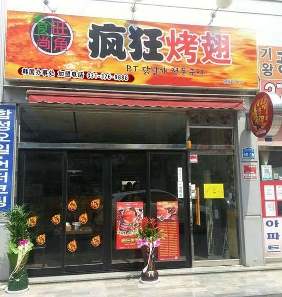福山镇培训烧烤